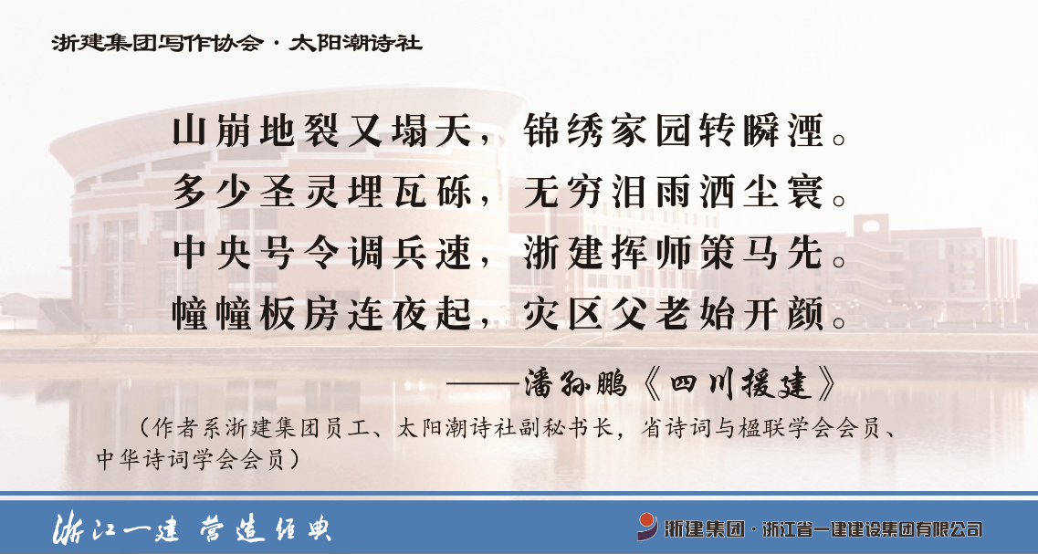 詩詞文化進(jìn)工地—浙江大學(xué)邵逸夫醫(yī)療中心項(xiàng)目之辦公生活區(qū)詩墻二