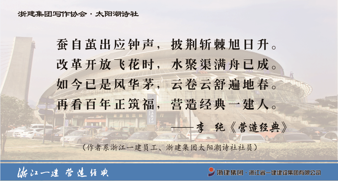 詩詞文化進(jìn)工地—浙江大學(xué)邵逸夫醫(yī)療中心項(xiàng)目之辦公生活區(qū)詩墻三